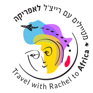מטיילים עם רחל